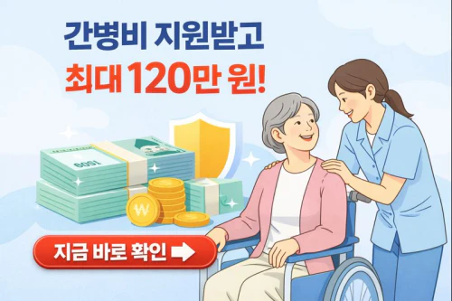 경기도 간병비 지원