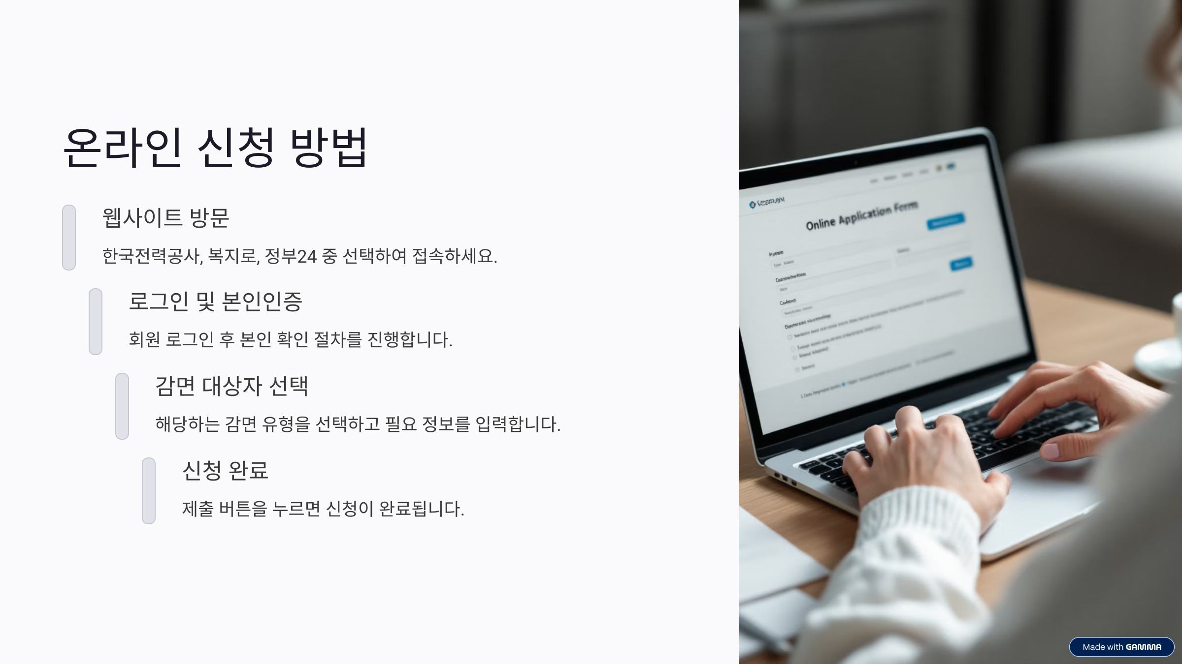 전기요금 감면 신청, 1분 만에 끝내는 초간단 방법 공개!