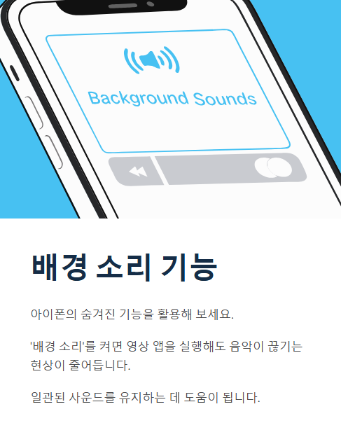 배경 소리 기능
