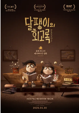 영화 '달팽이의 회고록' 관련 사진
