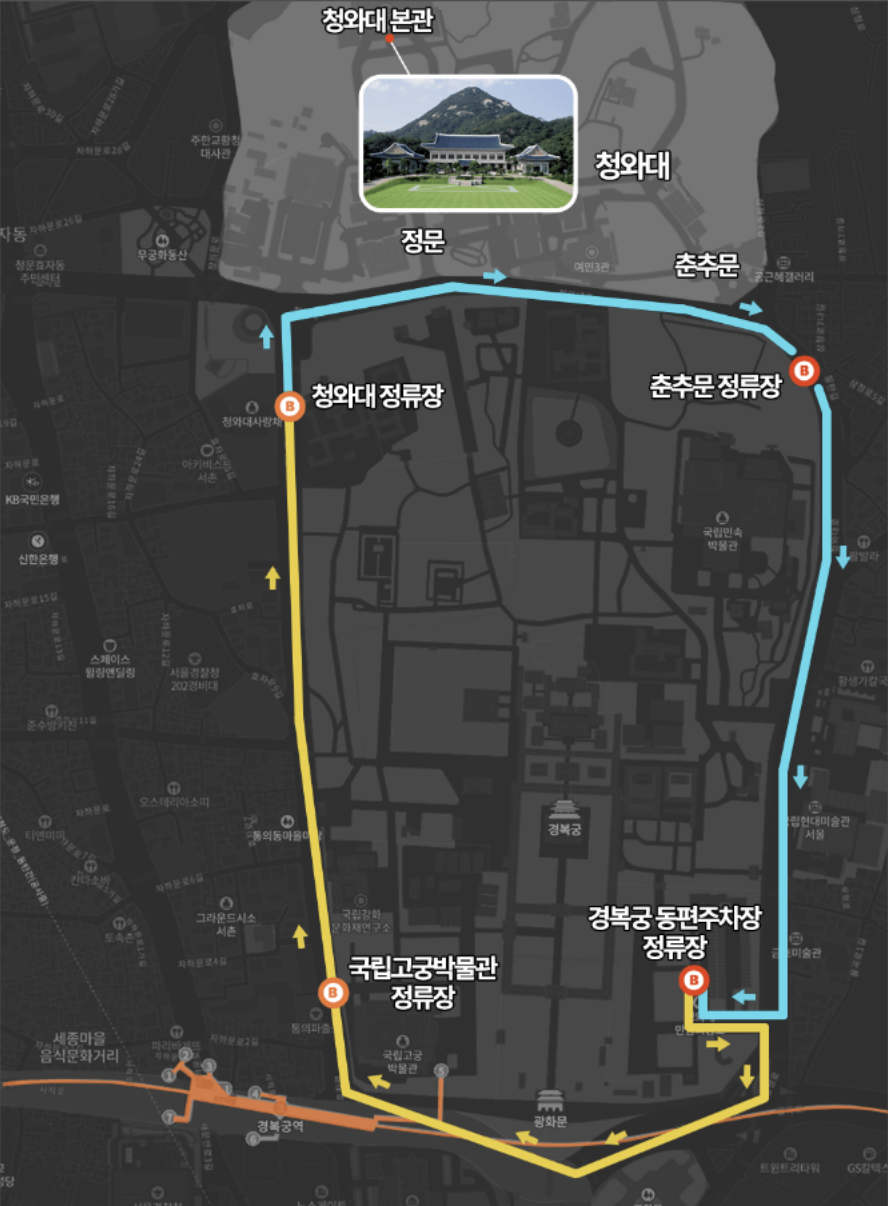 청와대 관람신청