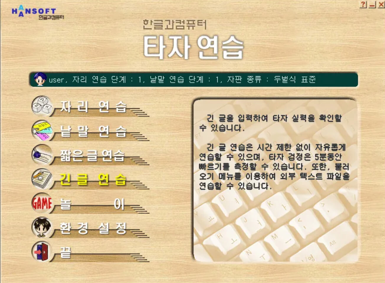 한컴타자연습-바로가기