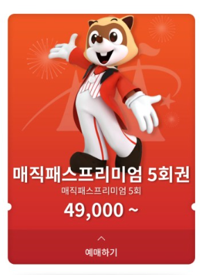 롯데월드-매직패스