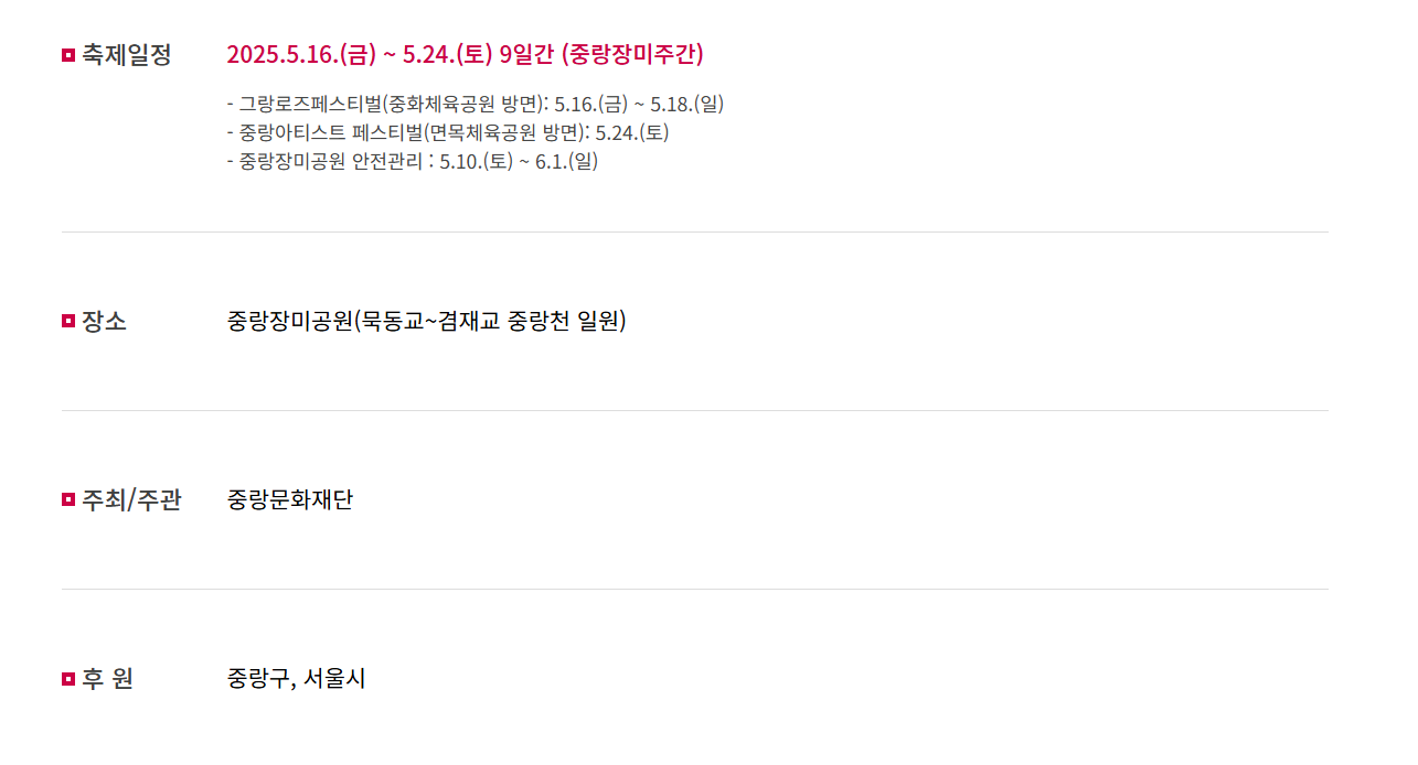 2025 중랑 서울장미축제