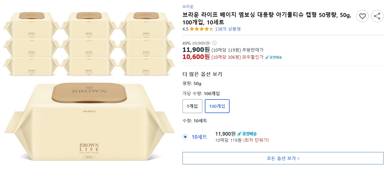 브라운-라이프-베이지-엠보싱-대용량-아기물티슈-캡형-50평량,-50g,-100개입,-10세트