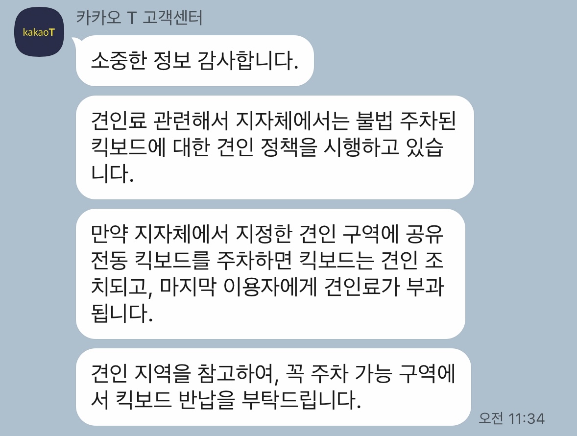 카카오T-고객센터-상담내용