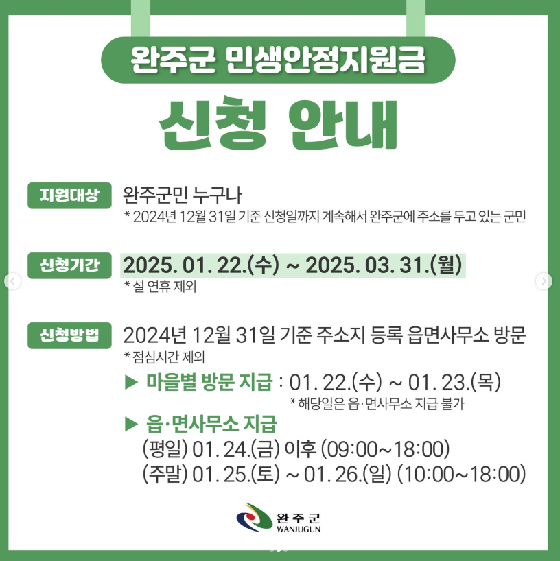 민생 안정 지원금