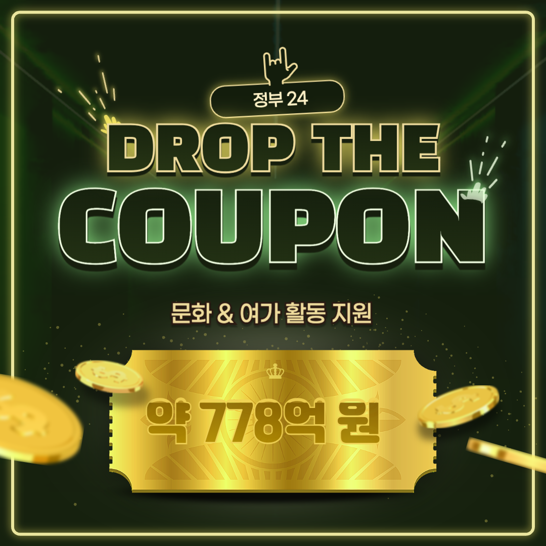 문화_여가_할인쿠폰