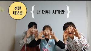 2025정월대보름-쥐불놀이-내더위사라