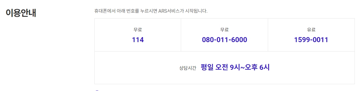 114 고객센터 상담 시간 안내