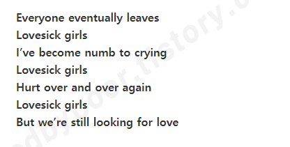 블랙핑크(BLACKPINK) 신곡 러브식걸(Lovesick Girls) 가사 뮤비