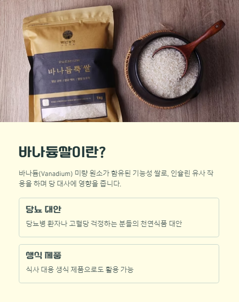 바나듐쌀이란?