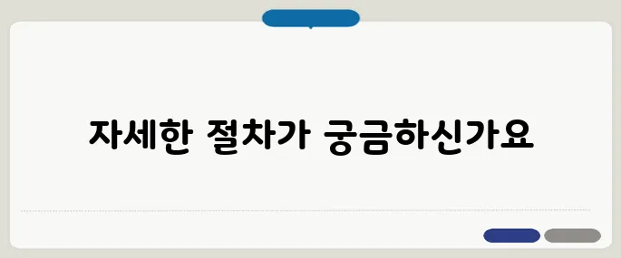 법인인감계 좌번호 등록 절차