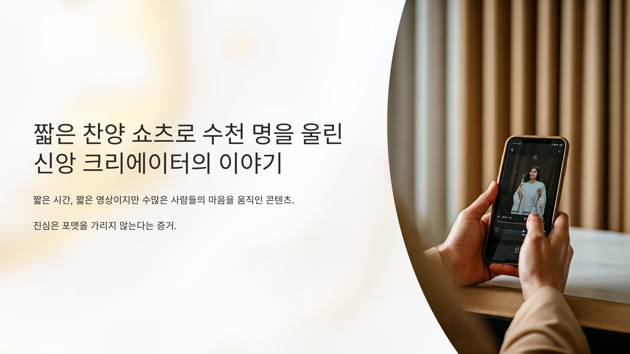 신앙 크리에이터의 이야기