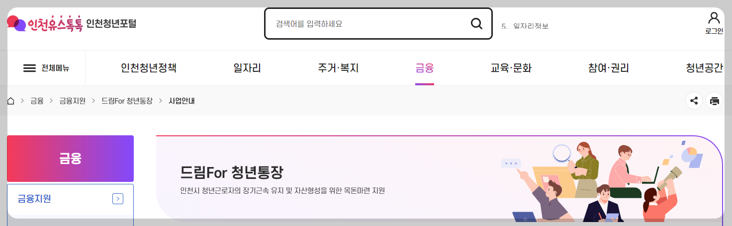 드림포 청년통장 신청 방법