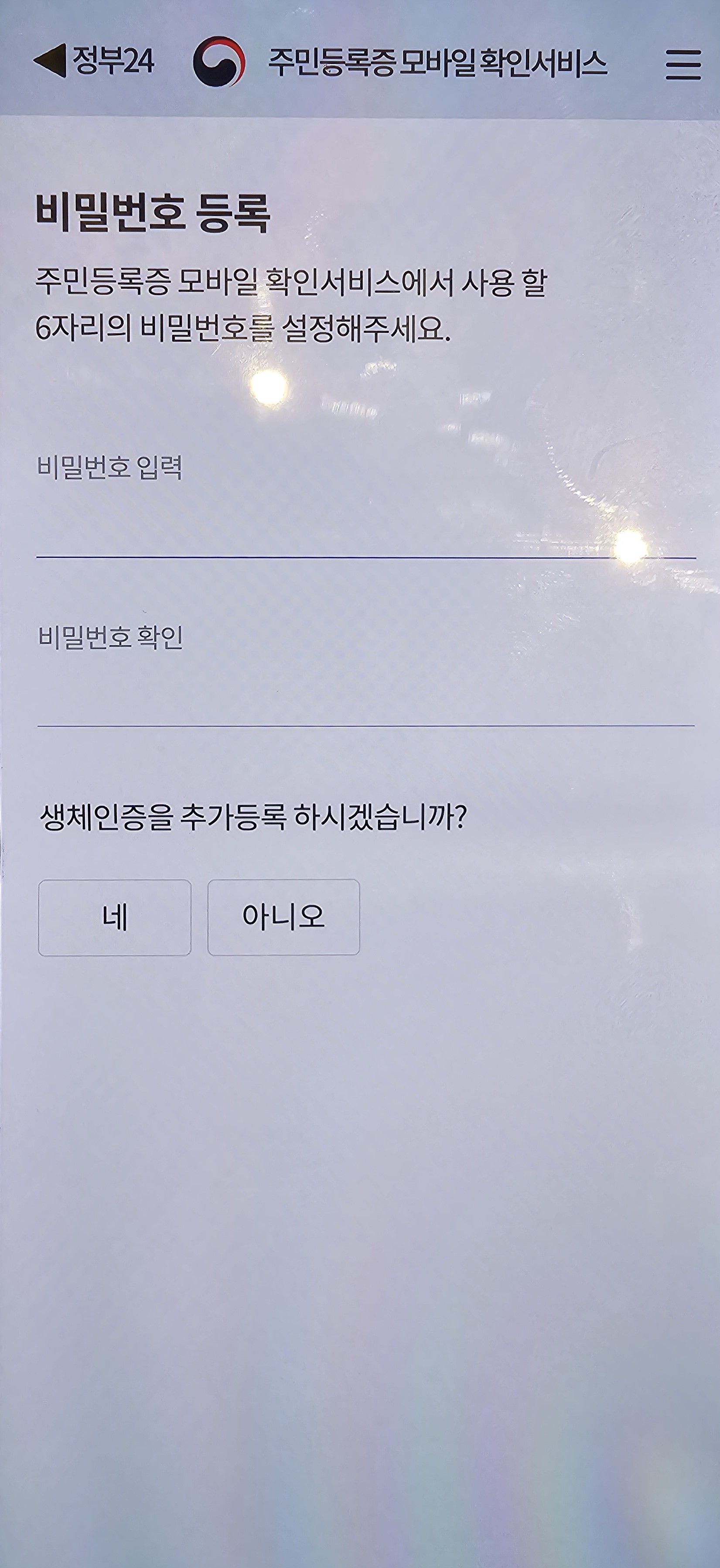 모바일 신분증 신청방법 주민등록증 운전면허증 효력 도용