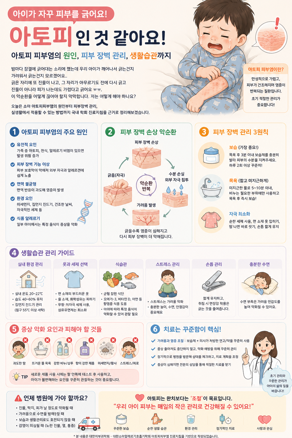 아이가 자꾸 피부를 긁어요! 아토피 인 것 같아요.