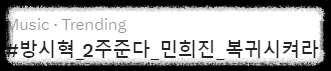 방시혁