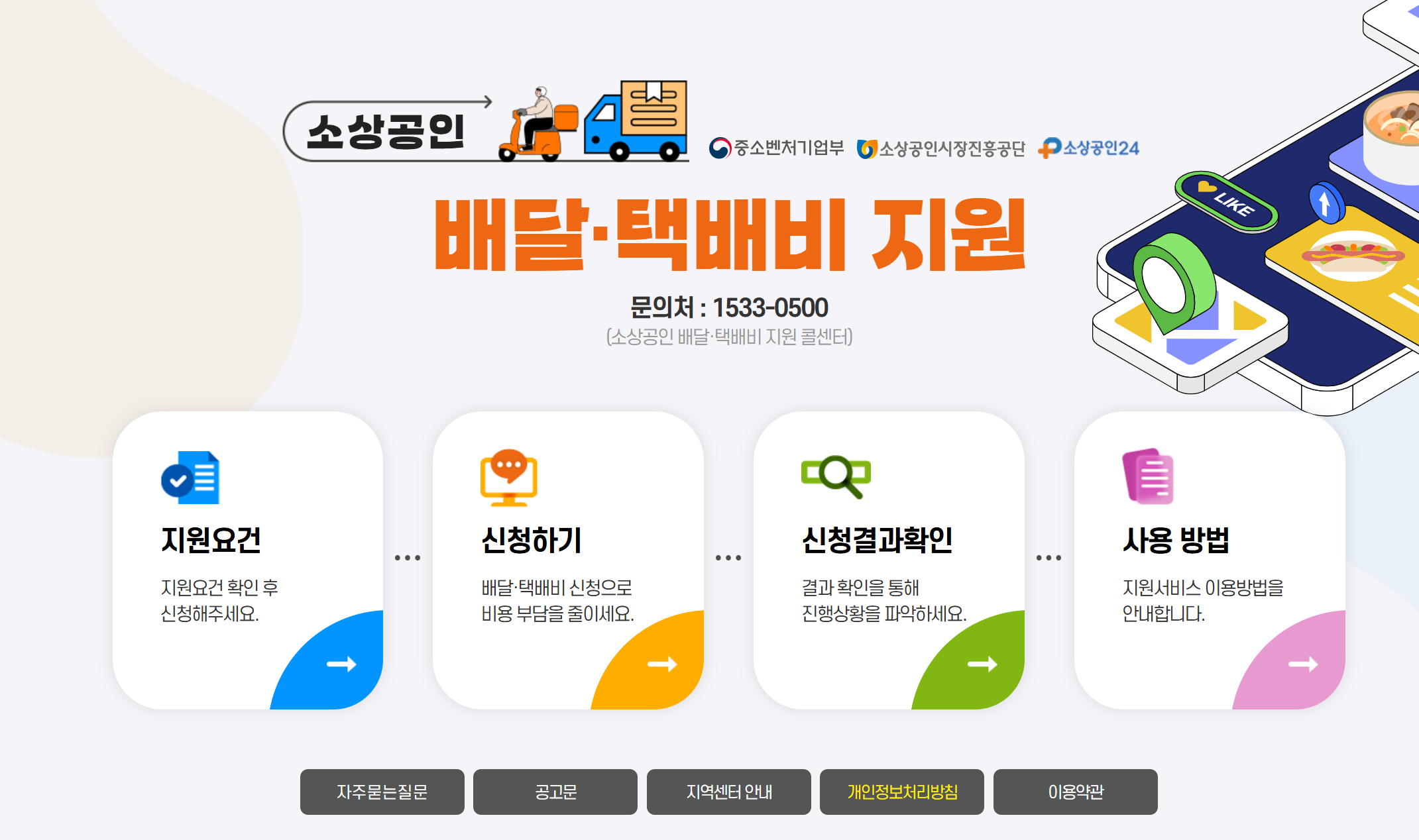 소상공인 배달·택배비 지원 관련 사진