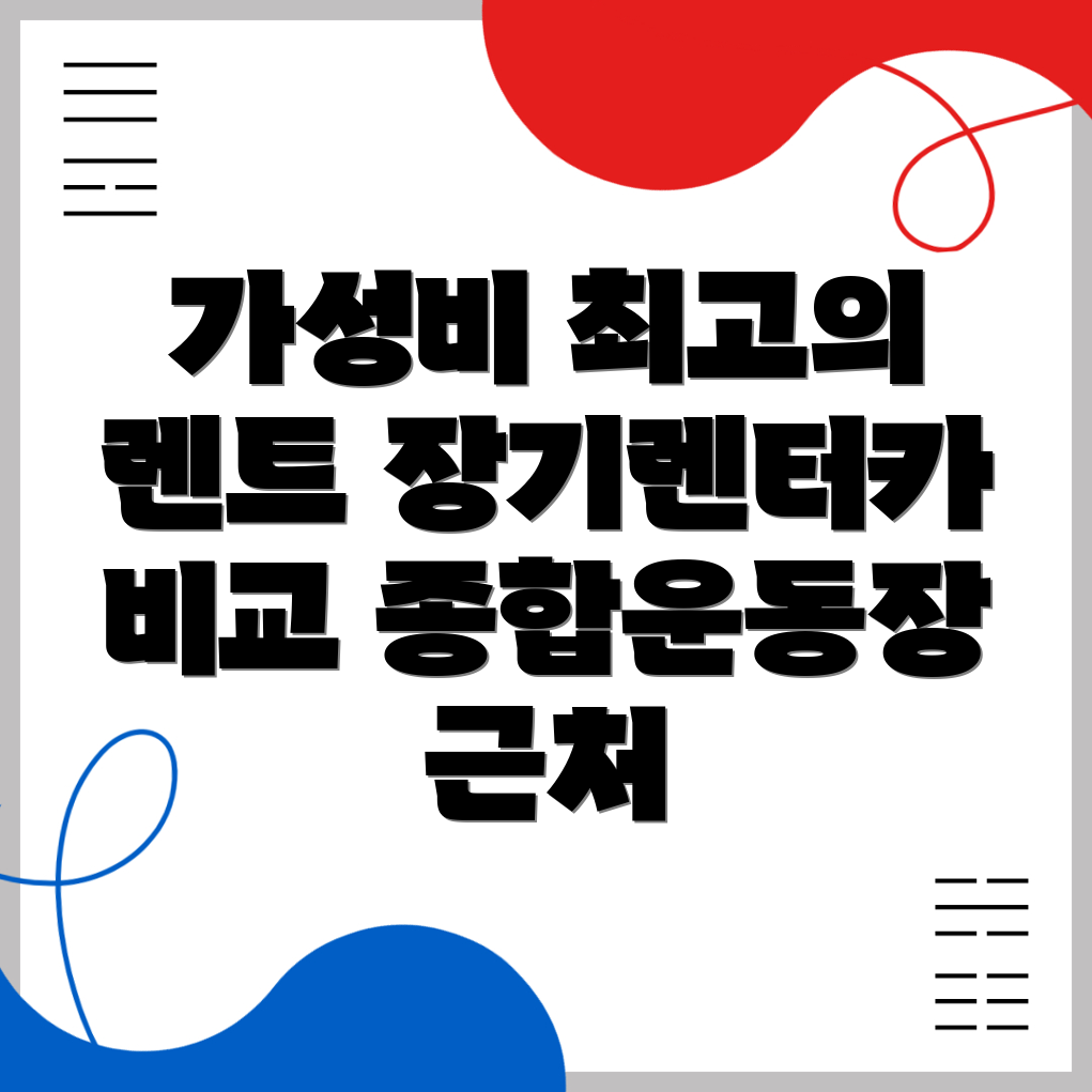 장기렌터카