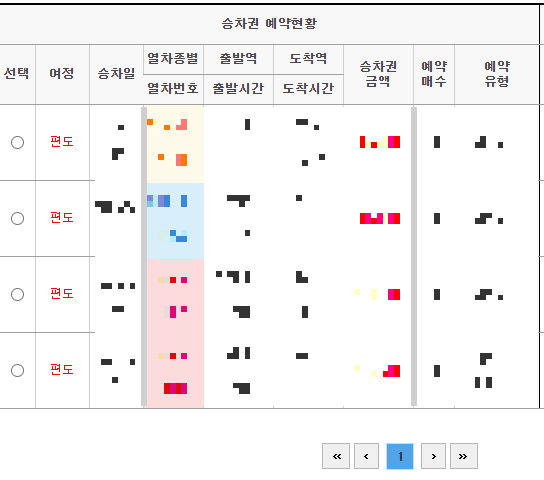레츠코레일-한번에-결제-발권-절차2
