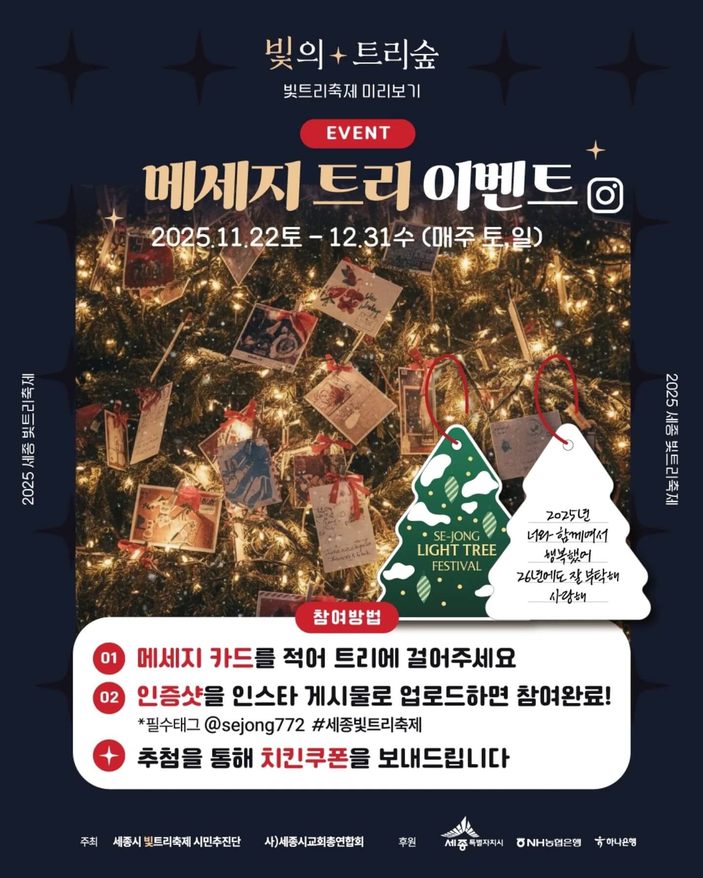 세종 빛트리 축제 이응다리