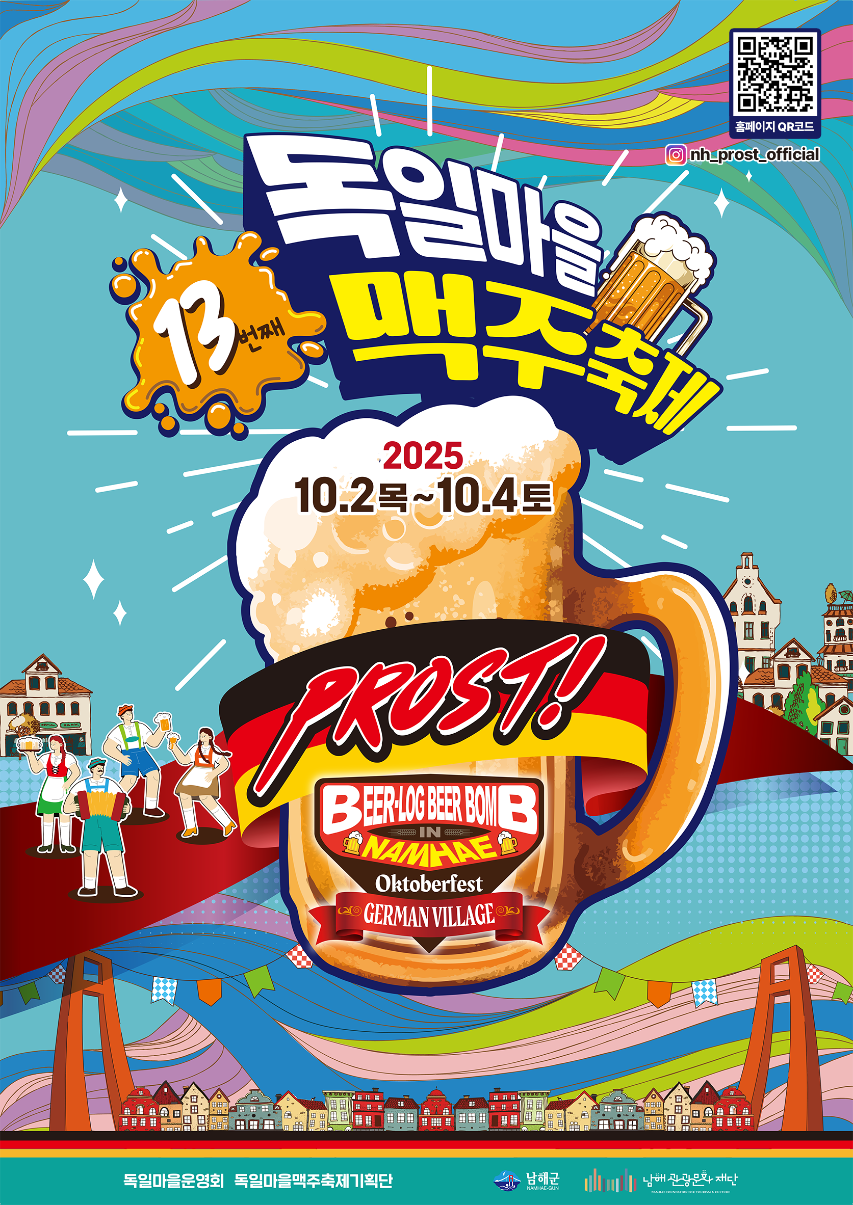 2025독일마을맥주축제 포스터