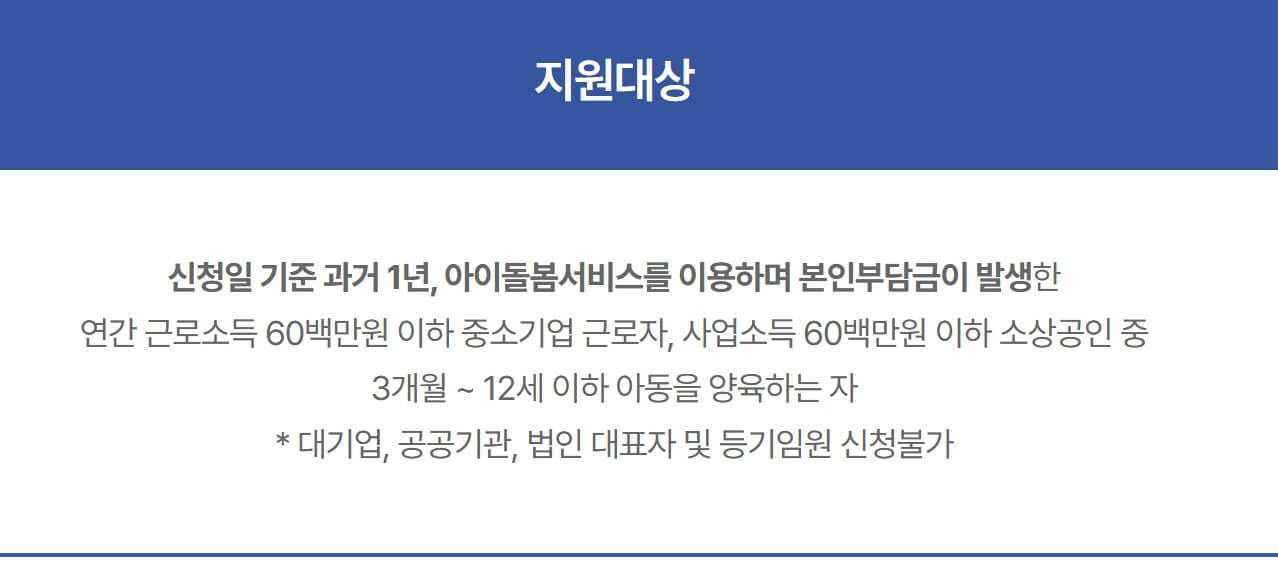 IBK 아이돌봄지원