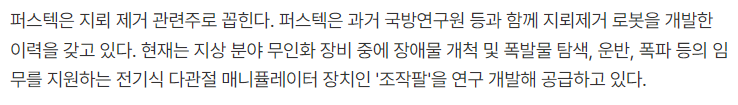 퍼스텍-관련-기사-캡처-이미지