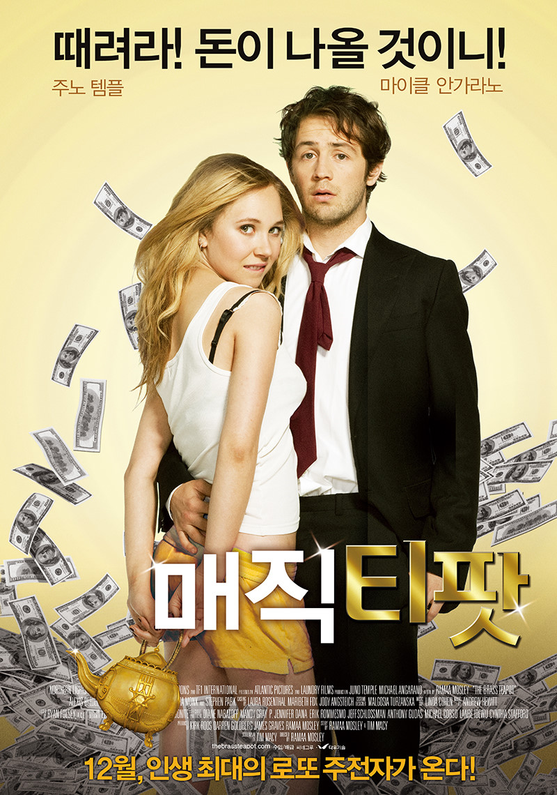 영화 '메직 티팟'