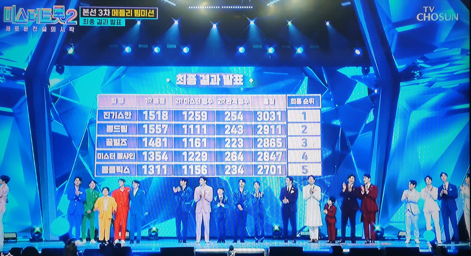 본선3차-메들리-팀미션