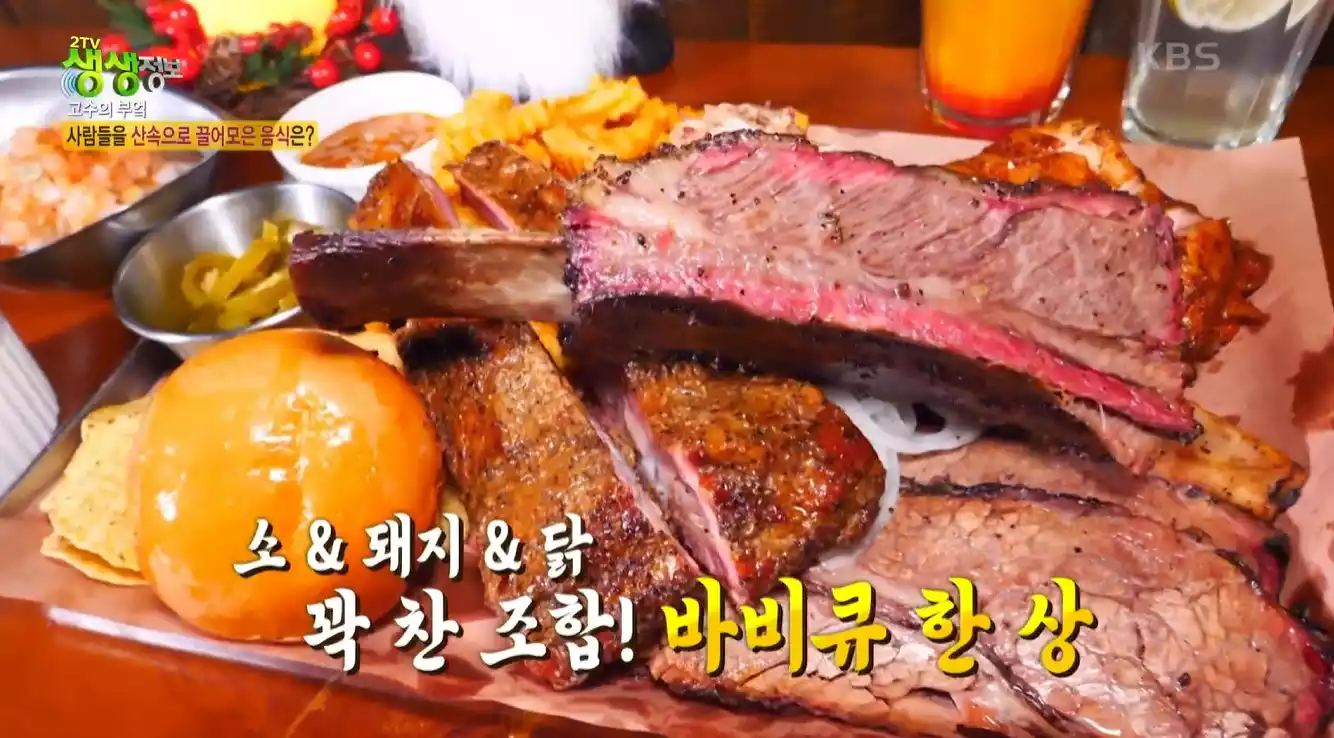 바비큐 고기 한상