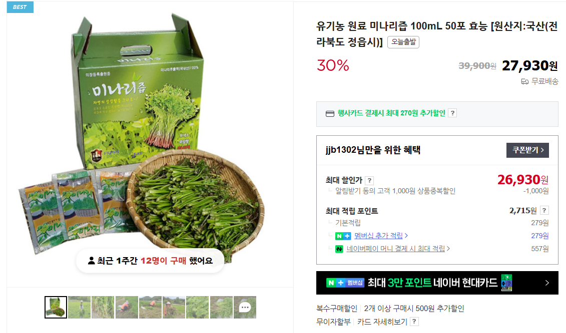 미나리 무침 만드는 법 및 효능 (+ 미나리전 요리 삼겹살 제철)