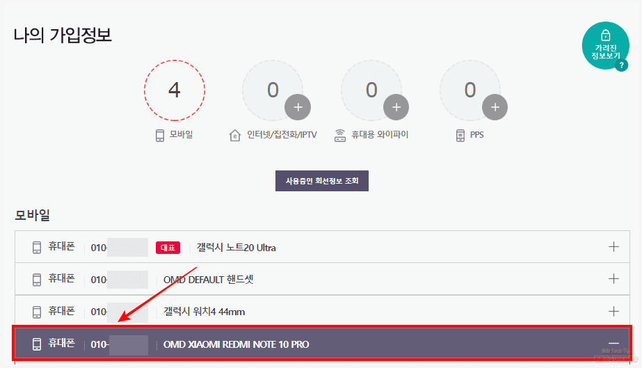 해지할 핸드폰 번호 선택