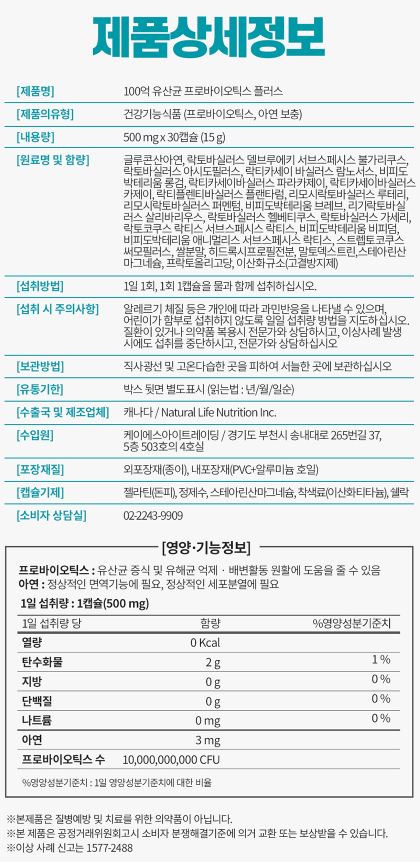 내츄럴플러스 100억 유산균 프로바이오틱스 플러스