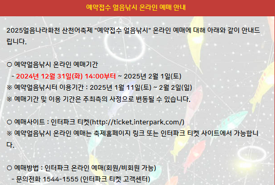 2025 화천 산천어 축제 입장료 예약