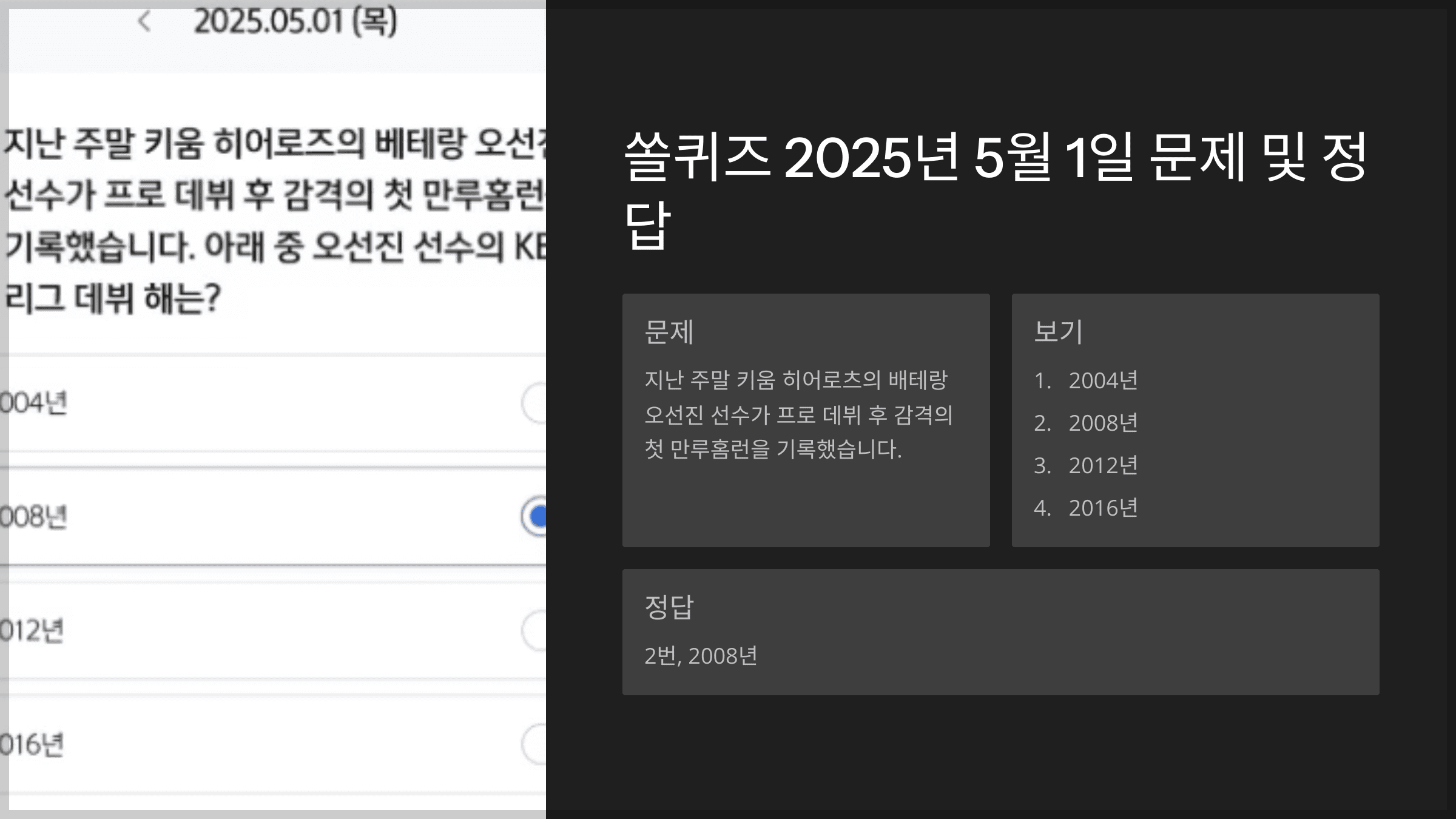 쏠퀴즈 2025년 5월 1일 문제 및 정답