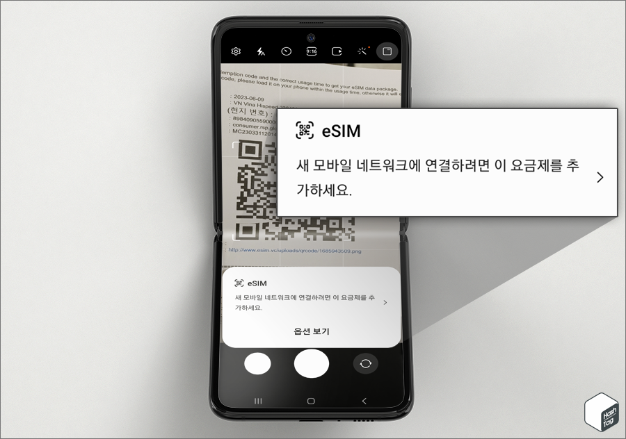 eSIM QR코드 스캔 후 요금제 추가