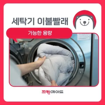 이불 빨래 대용량 세탁망 사용과 탈수 시간 분리요령_8
