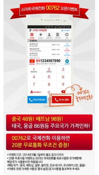 베트남 국제전화 방법 국가번호 포함 정확한 전화거는법_16