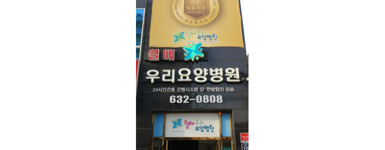 대구 달서구 요양병원