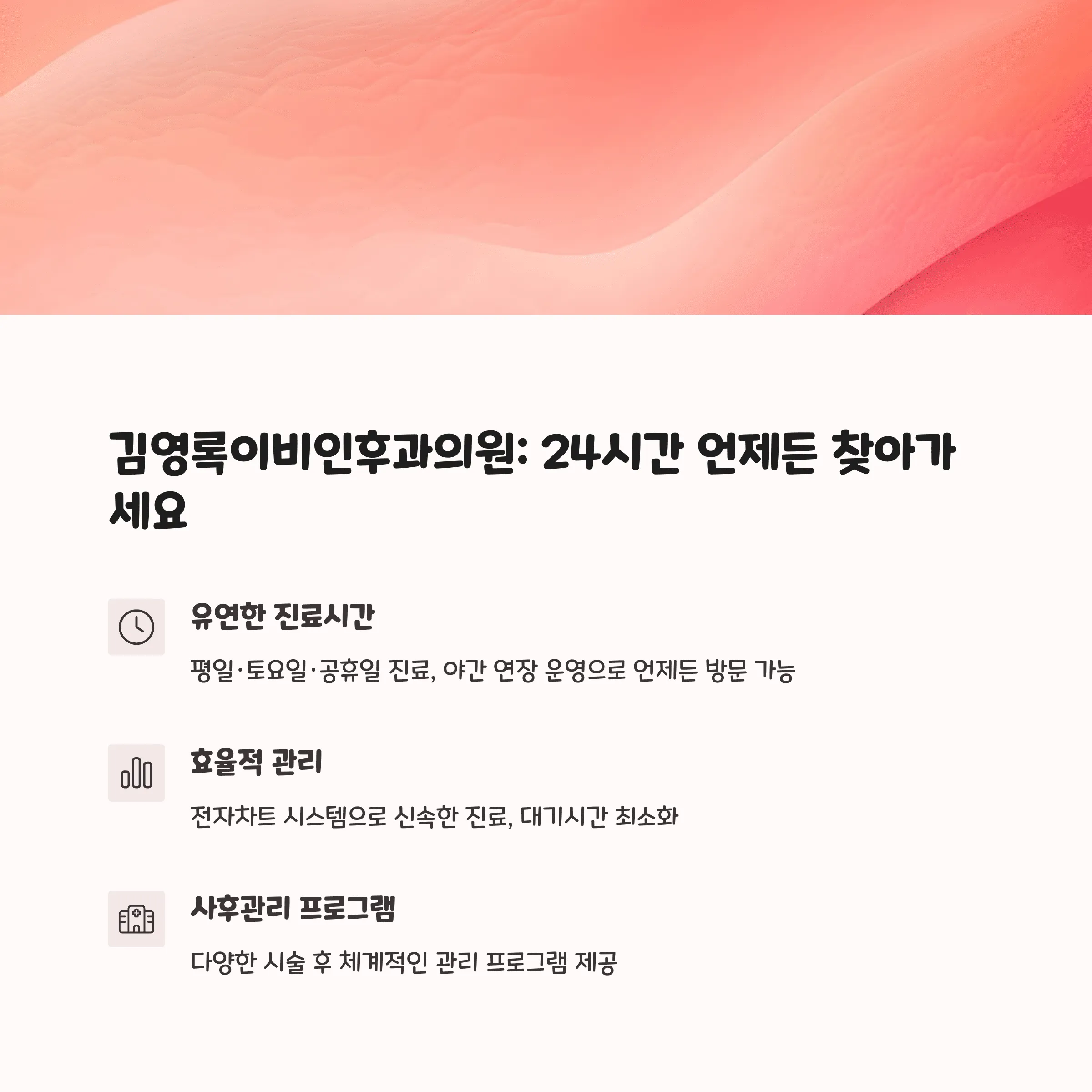 양산 이비인후과 추천