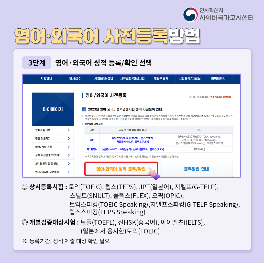 출처: 국가공무원 채용시스템(gosi.kr) 화면 캡쳐