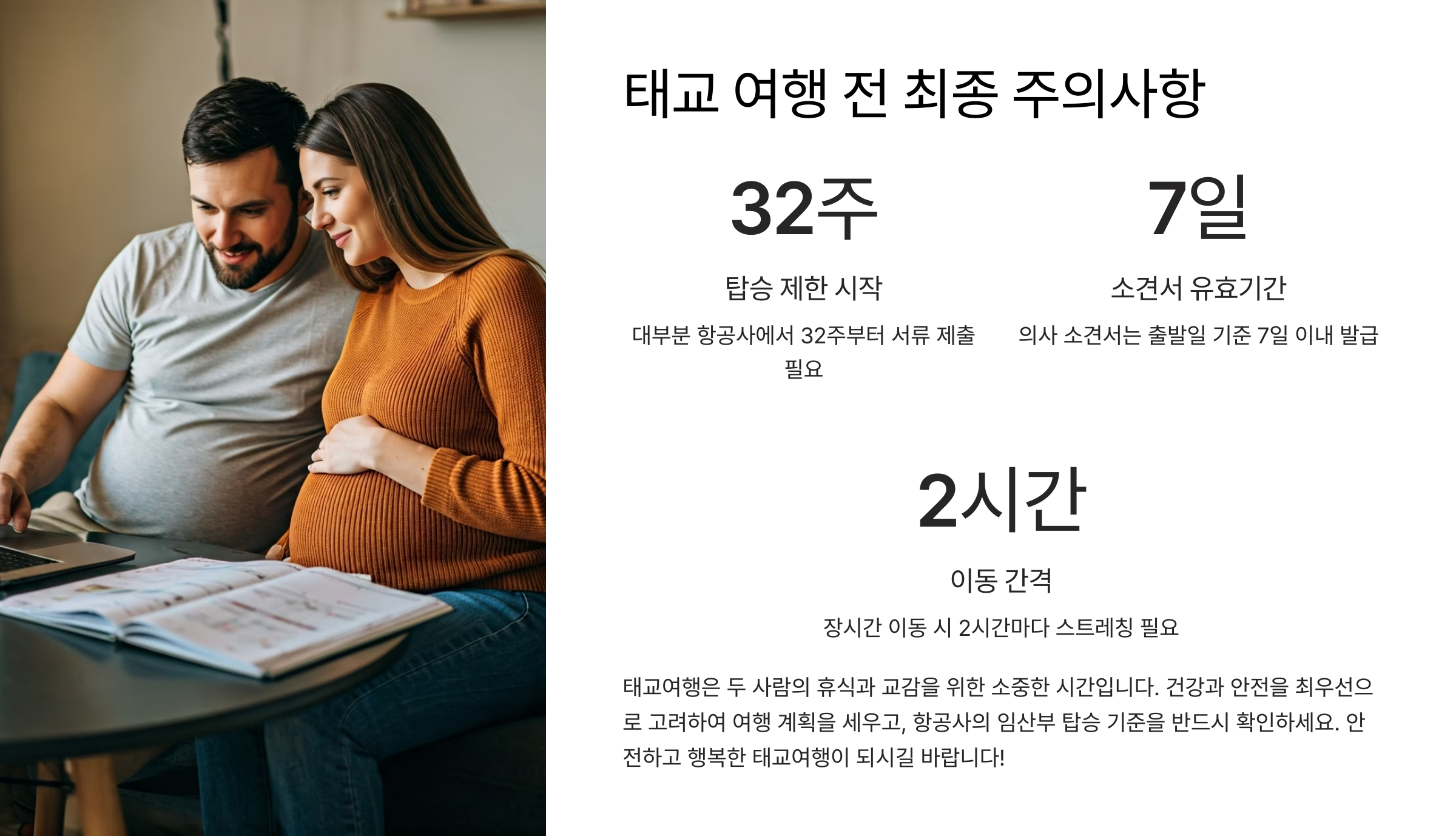 항공사별 임산부 비행기 탑승 가능 주수