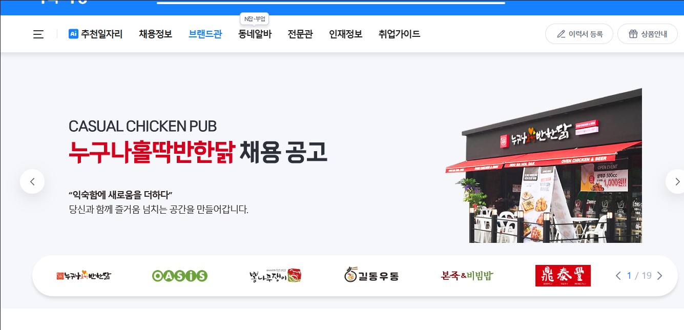 벼룩시장 구인구직 바로가기