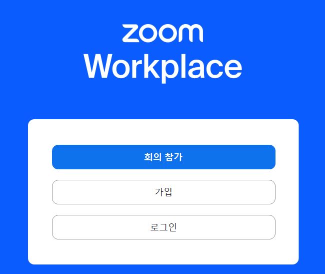 줌 zoom 비밀번호