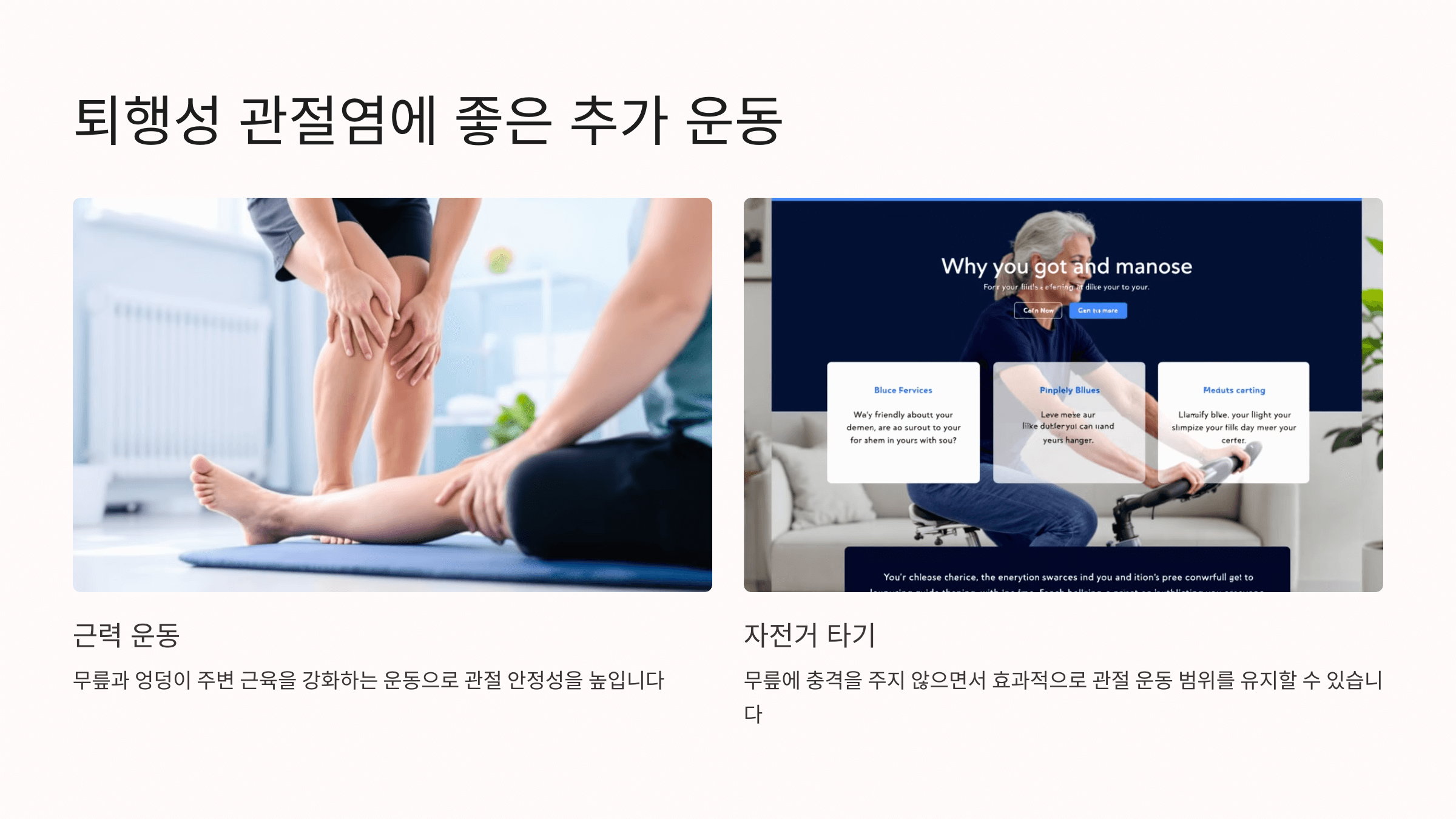 퇴행성 관절염과 관련된 사진입니다.
