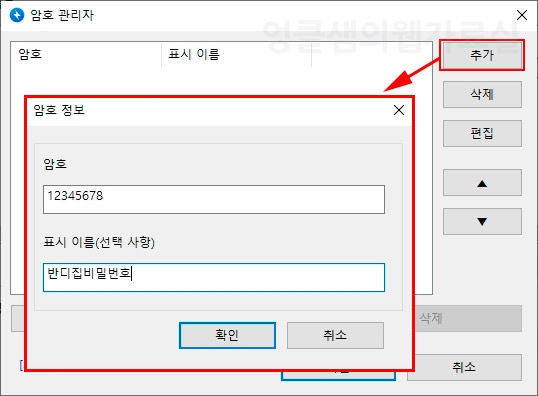 반디집 암호 관리자