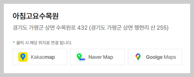 아침고요수목원