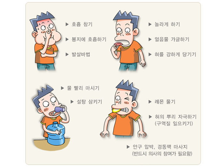 딸꾹질멈추는방법